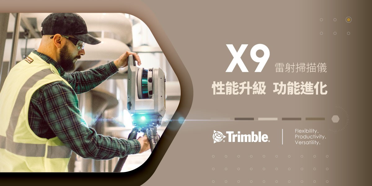 【新品快訊】Trimble X9 雷射掃描儀 - 性能升級，功能進化！			