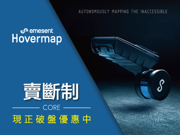 Hovermap core 賣斷制現正開賣，價格破盤優惠中！	
