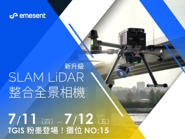 【活動快訊】新升級 SLAM LiDAR 整合全景相機，將於 TGIS 粉墨登場！