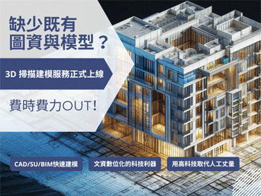 【最新服務】3D 掃描逆向建模