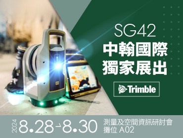 SG42 中翰國際獨家展出 - 未來測量與地圖建構的革新技術