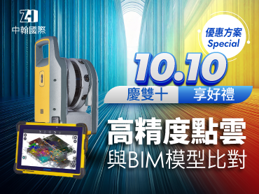 慶雙十 享好禮！高精度3D掃描儀特惠方案