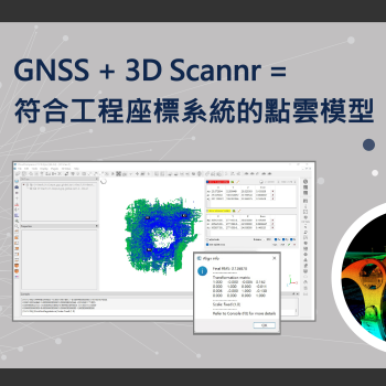 賦予點雲座標不再是難事：Pentax助您輕鬆達成！