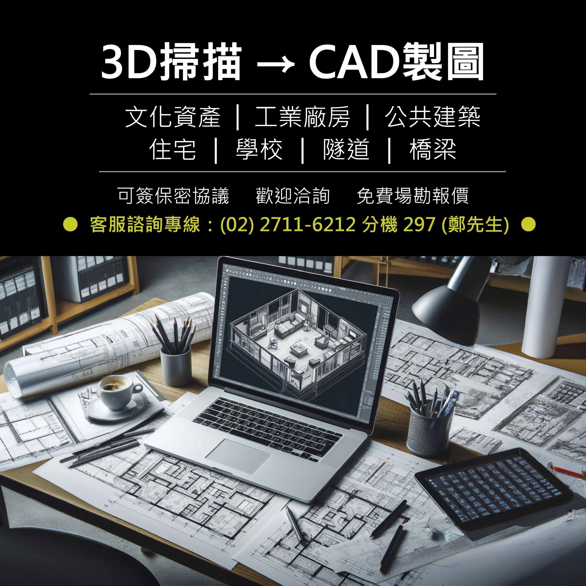 CAD平面圖快速測繪
