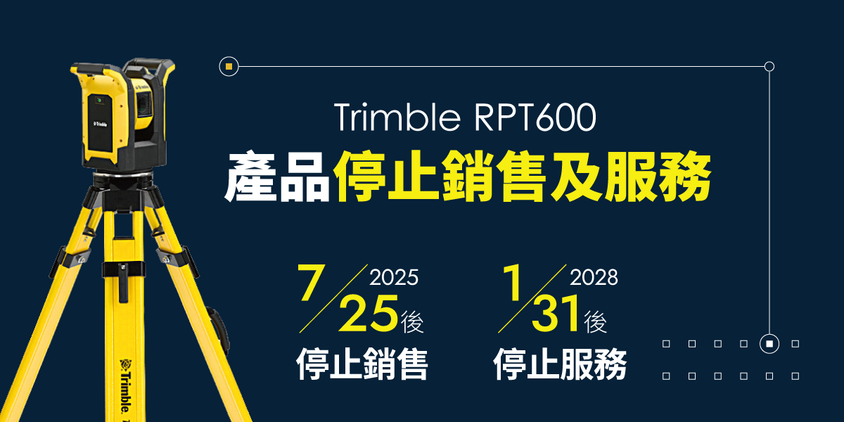 Trimble RPT600 停止銷售通知｜Ri 提供更先進放樣解決方案