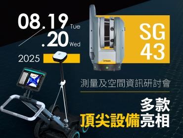 多款頂尖設備亮相SG43｜ 展覽＋講座雙重登場