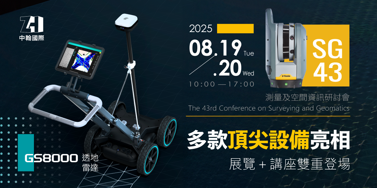 多款頂尖設備亮相SG43｜ 展覽＋講座雙重登場