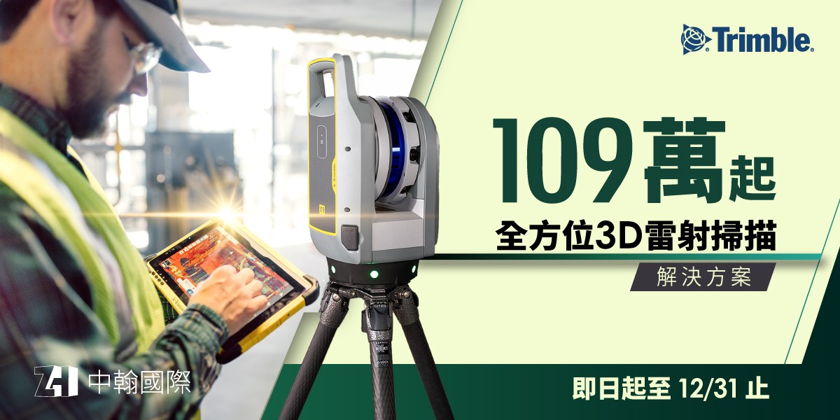 Trimble X9 全方位3D雷射掃描解決方案