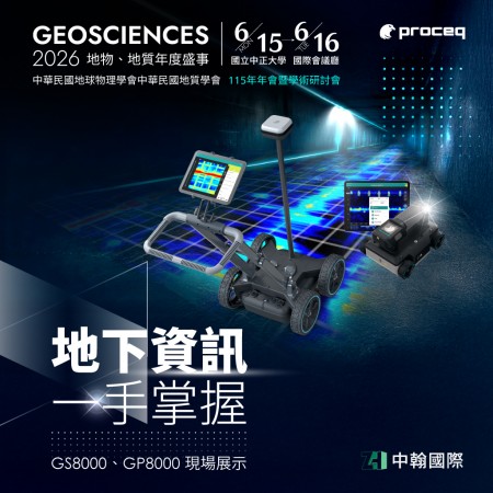 2026 地物、地質學會學術研討會
