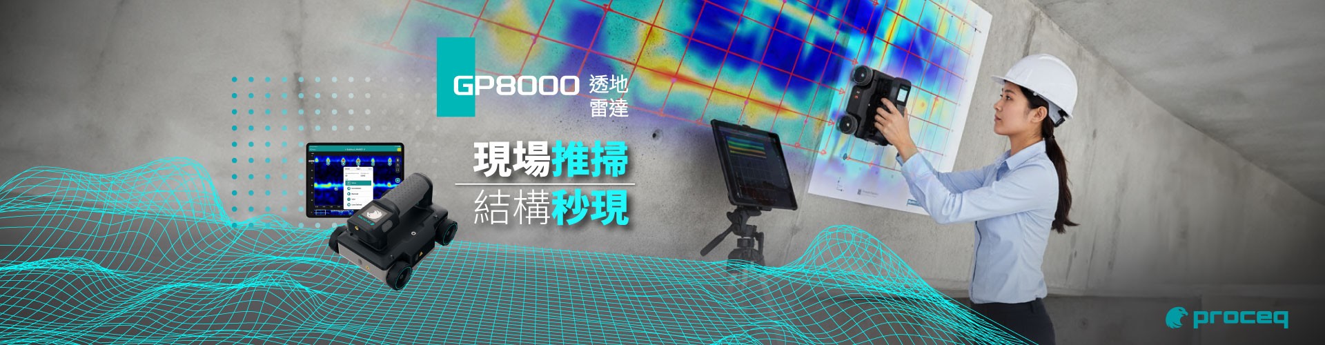 Screening Eagle Proceq GP8000 手持式透地雷達